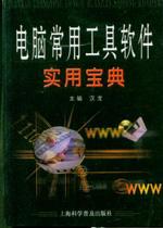电脑常用工具软件实用宝典 pdf epub mobi 电子书 下载