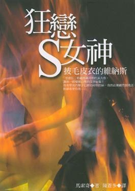 狂戀S女神 pdf epub mobi 电子书 下载