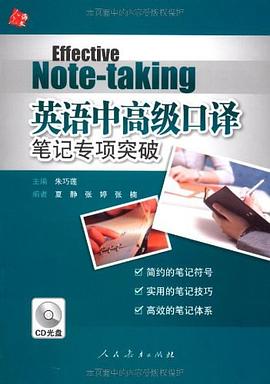 英語中高級口譯筆記專項突破 pdf epub mobi 電子書 下載
