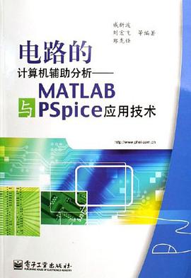 电路的计算机辅助分析 pdf epub mobi 电子书 下载
