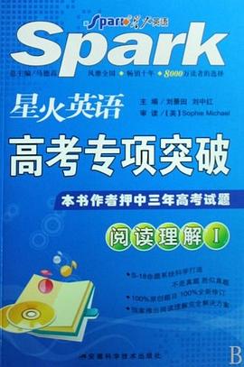 星火英语高考专项突破 pdf epub mobi 电子书 下载