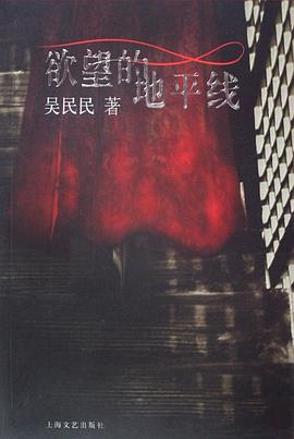 欲望的地平线 pdf epub mobi 电子书 下载