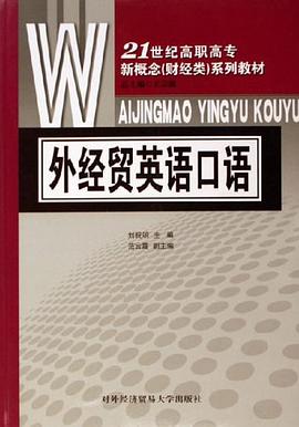 外经贸英语口语 pdf epub mobi 电子书 下载