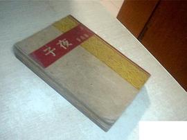 成功處世的196個心法