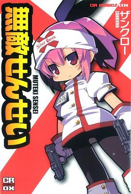 無敵せんせい (CR COMICS DX) pdf epub mobi 电子书 下载