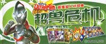 超兽危机-咸蛋超人对战牌 pdf epub mobi 电子书 下载
