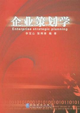 企业策划学 pdf epub mobi 电子书 下载