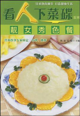 靓女秀色餐 pdf epub mobi 电子书 下载