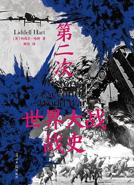 第二次世界大战战史 pdf epub mobi 电子书 下载