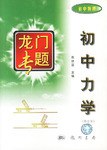初中力学 pdf epub mobi 电子书 下载