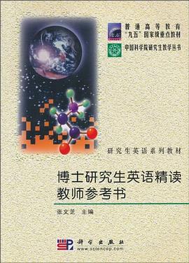博士研究生英语精读教师参考书 pdf epub mobi 电子书 下载
