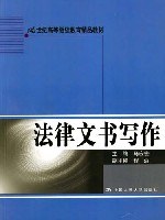 法律文书写作（21世纪高等继续教育精品教材） pdf epub mobi 电子书 下载