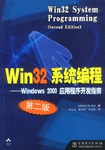 Win32係統編程 pdf epub mobi 電子書 下載