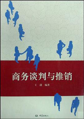 商务谈判与推销 pdf epub mobi 电子书 下载
