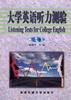 大學英語聽力測驗--1-3級 pdf epub mobi 電子書 下載