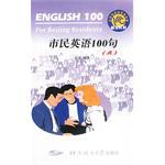 市民英语100句