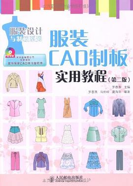服装CAD制板实用教程 pdf epub mobi 电子书 下载