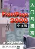 FrontPage 2000中文版入门与提高 pdf epub mobi 电子书 下载
