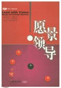 願景領導