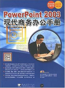 PowerPoint2003现代商务办公手册 pdf epub mobi 电子书 下载