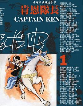 肯恩隊長 (1) pdf epub mobi 电子书 下载