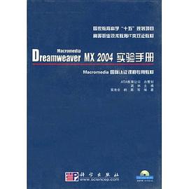Macromedia Dreamweaver MX 2004实验手册 pdf epub mobi 电子书 下载