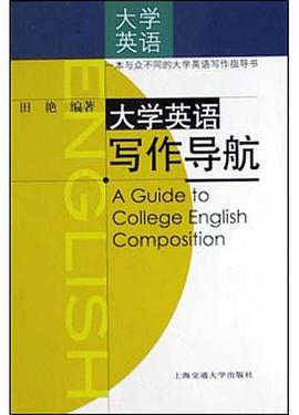 大学英语写作导航 pdf epub mobi 电子书 下载