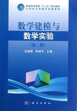数学建模与数学实验 pdf epub mobi 电子书 下载