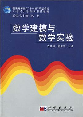 数学建模与数学实验 pdf epub mobi 电子书 下载