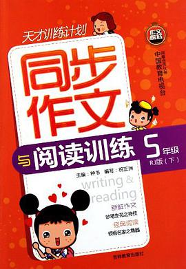 作文天才训练计划 pdf epub mobi 电子书 下载