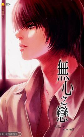 無心之戀 pdf epub mobi 電子書 下載