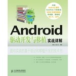 Android驱动开发与移植实战详解 pdf epub mobi 电子书 下载