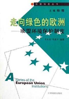 走向绿色的欧洲 pdf epub mobi 电子书 下载