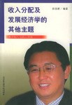 收入分配及发展经济学的其他主题 pdf epub mobi 电子书 下载