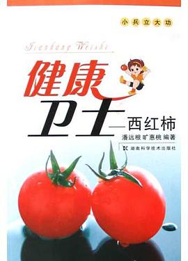 健康卫士