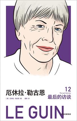 厄休拉·勒古恩 pdf epub mobi 电子书 下载