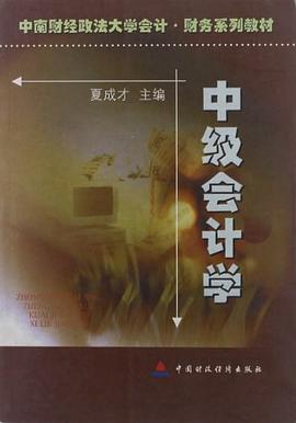 中級會計學 pdf epub mobi 電子書 下載