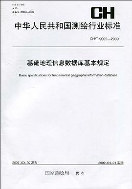 中华人民共和国测绘行业标准CH/T 9005-2009 pdf epub mobi 电子书 下载