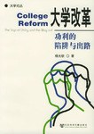 大学改革 pdf epub mobi 电子书 下载