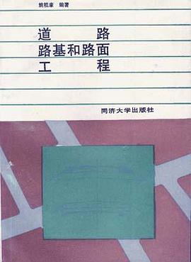 道路路基和路面工程 pdf epub mobi 电子书 下载