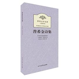 普希金詩集(全譯本) pdf epub mobi 電子書 下載