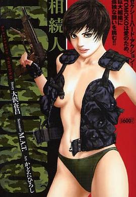 相続人TOMOKO pdf epub mobi 電子書 下載