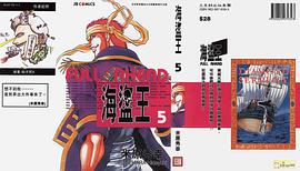 海盗王05 pdf epub mobi 电子书 下载