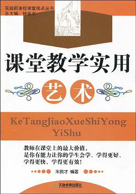 课堂教学实用艺术 pdf epub mobi 电子书 下载