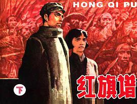 红旗谱（下） pdf epub mobi 电子书 下载
