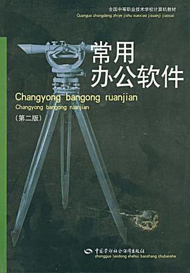 常用办公软件 pdf epub mobi 电子书 下载