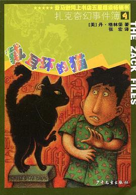 扎克奇幻事件簿4 pdf epub mobi 电子书 下载