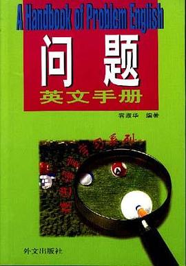 问题英文手册 pdf epub mobi 电子书 下载