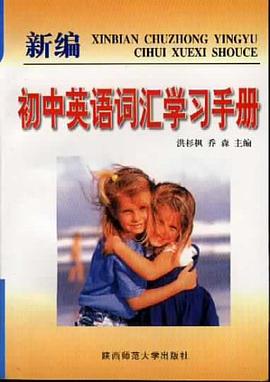 初中英语活用词典/中学生系列工具书