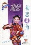 初恋号角 pdf epub mobi 电子书 下载